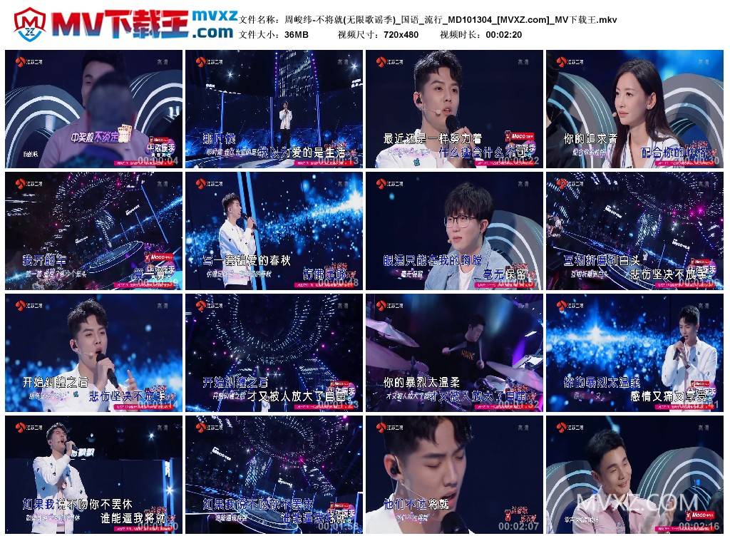 周峻纬-不将就(无限歌谣季)_国语_流行_MD101304